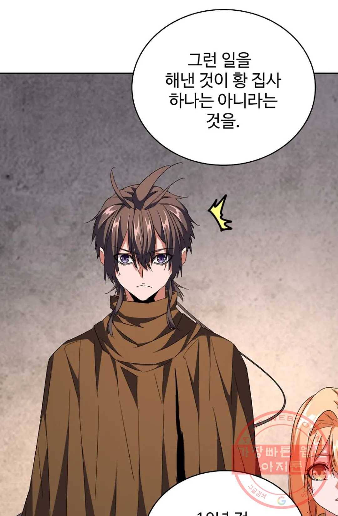 마황의 귀환 245화 87