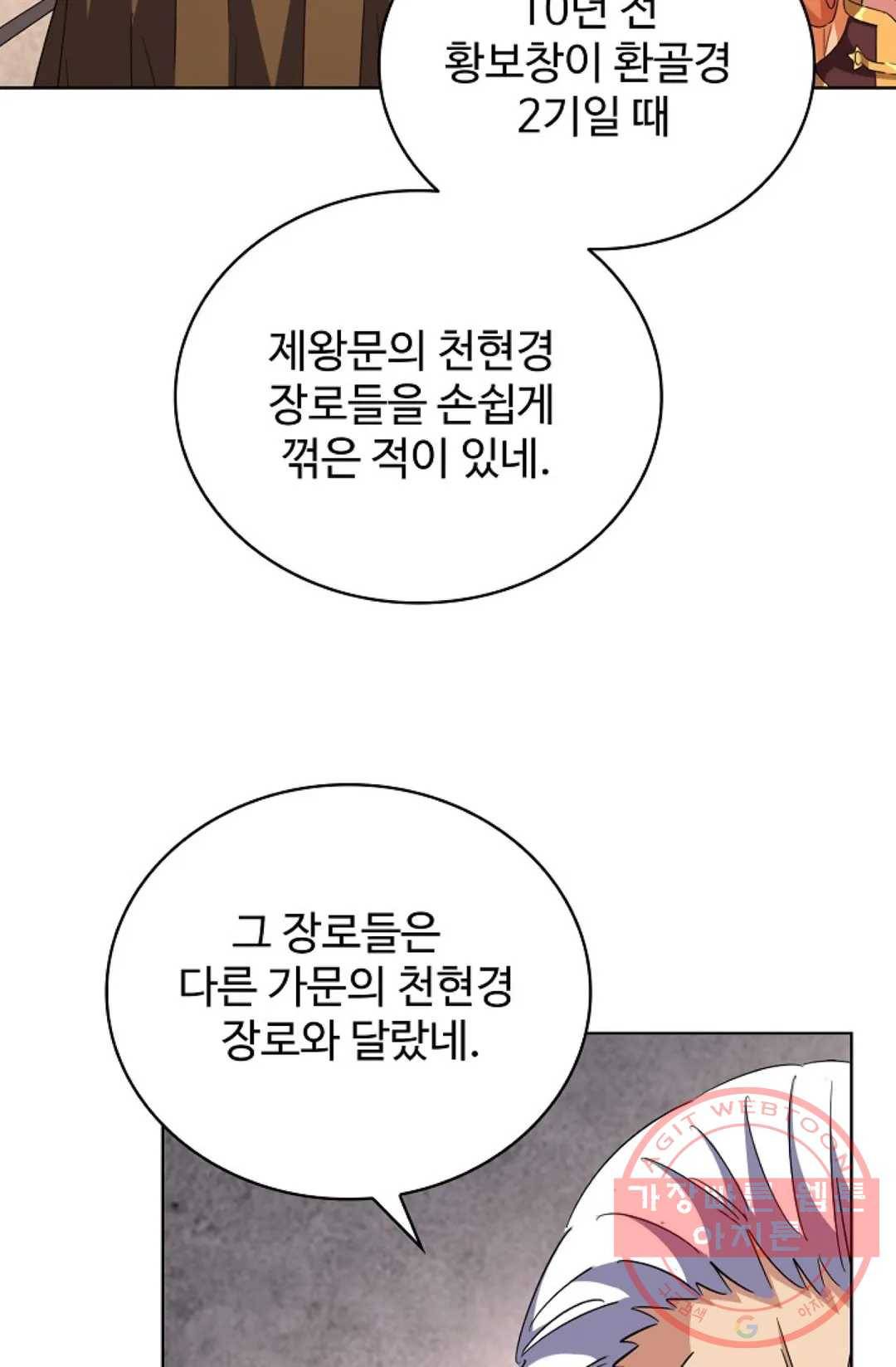 마황의 귀환 245화 88