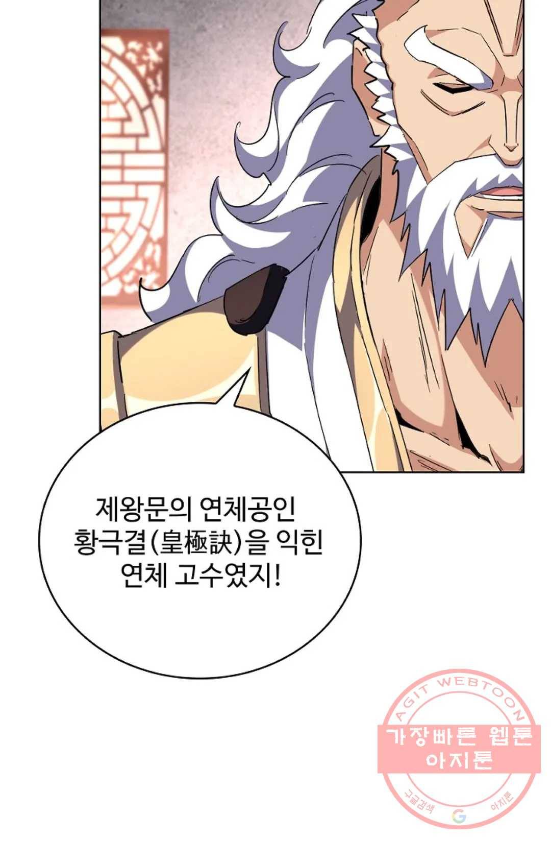 마황의 귀환 245화 89