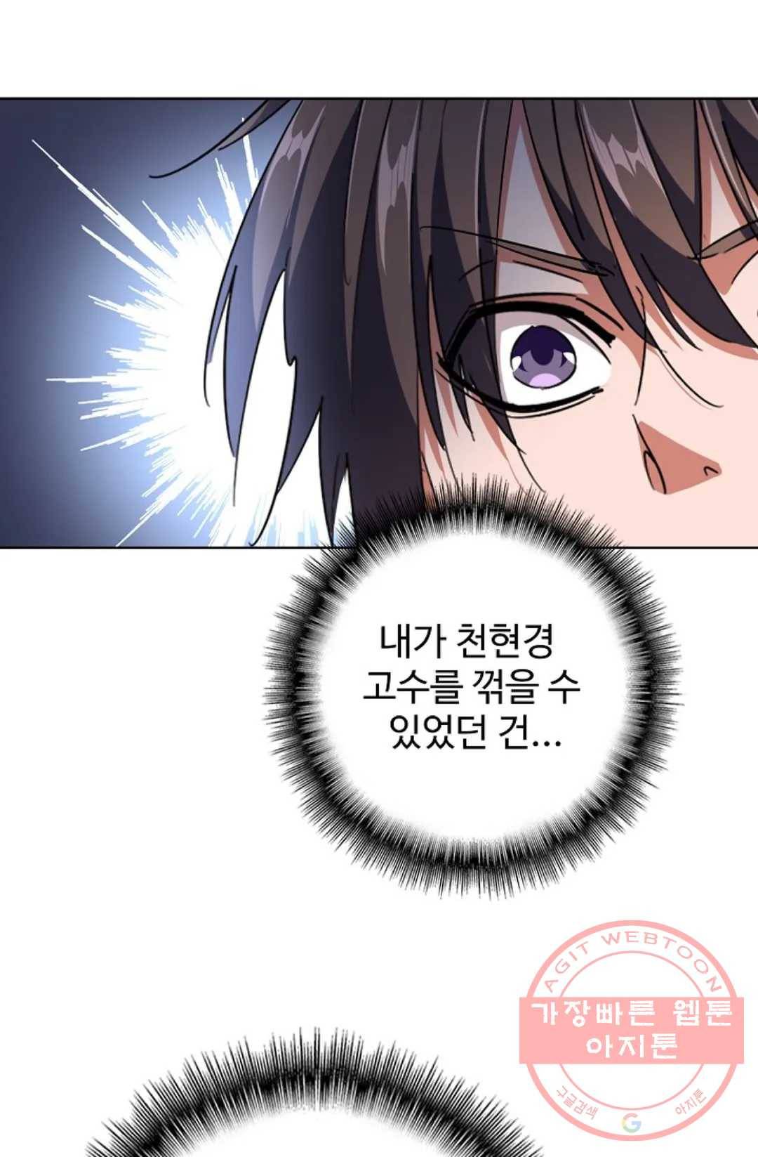 마황의 귀환 245화 90