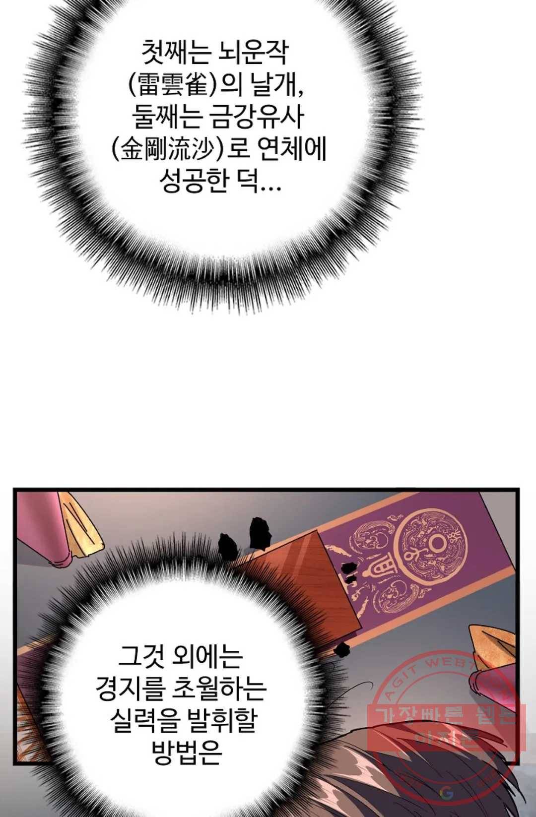 마황의 귀환 245화 91
