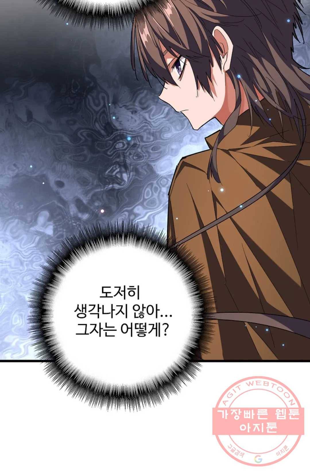 마황의 귀환 245화 92
