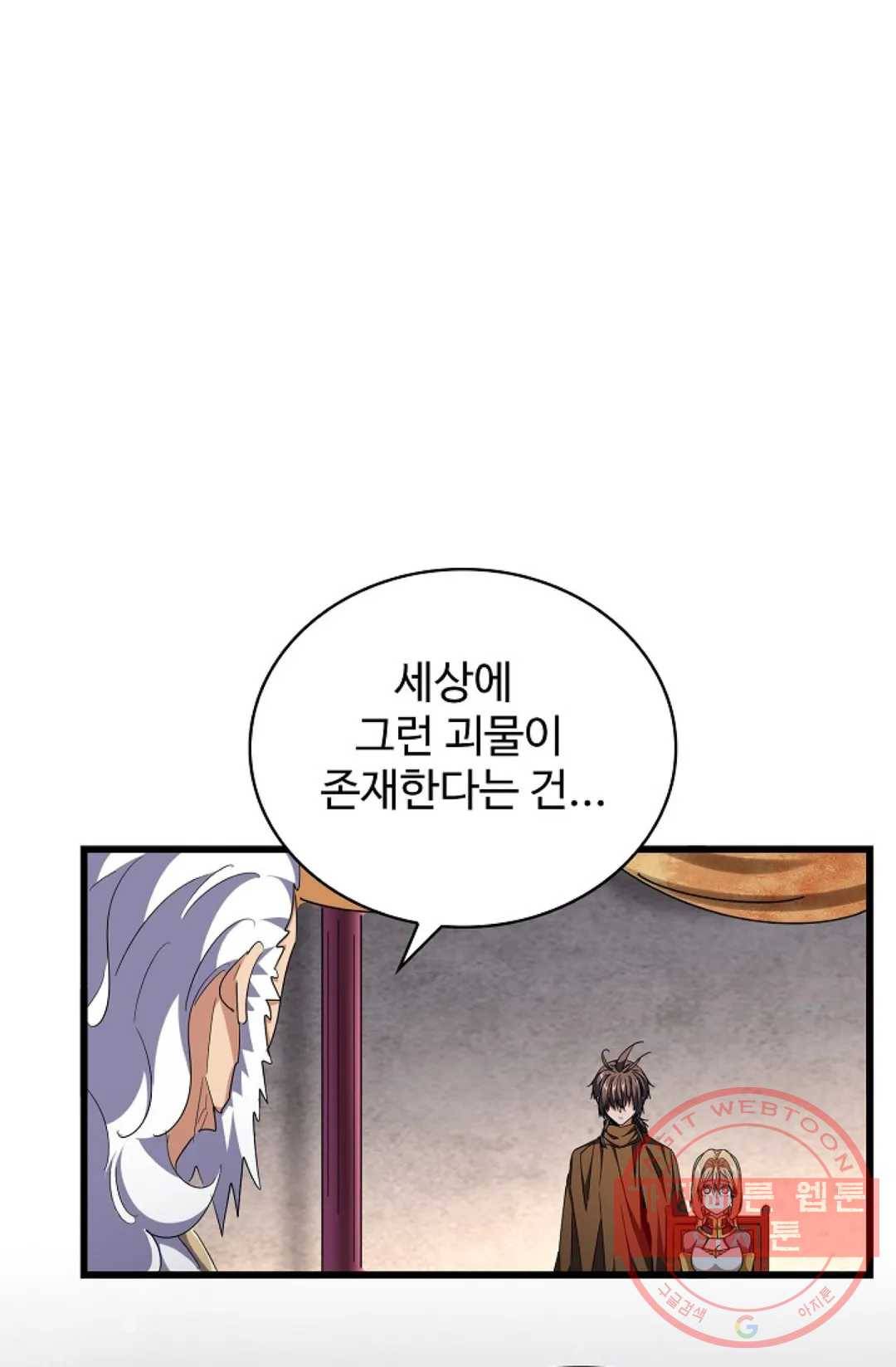 마황의 귀환 245화 93