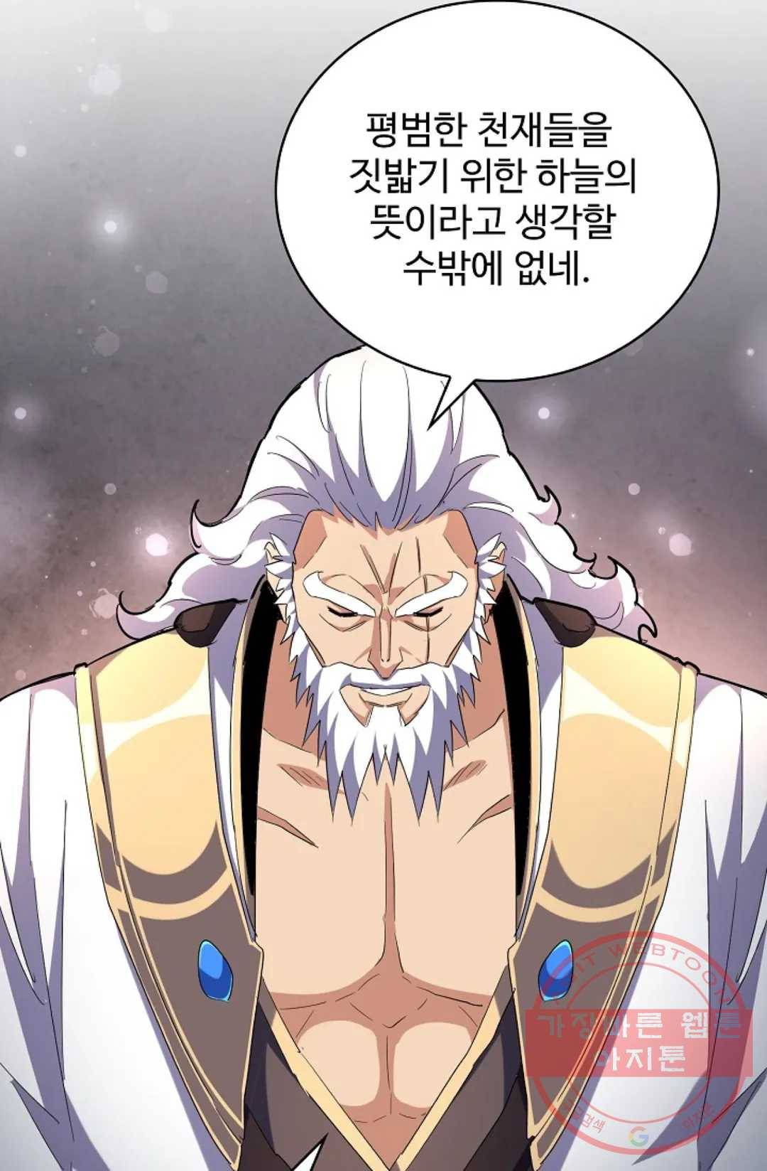 마황의 귀환 245화 94