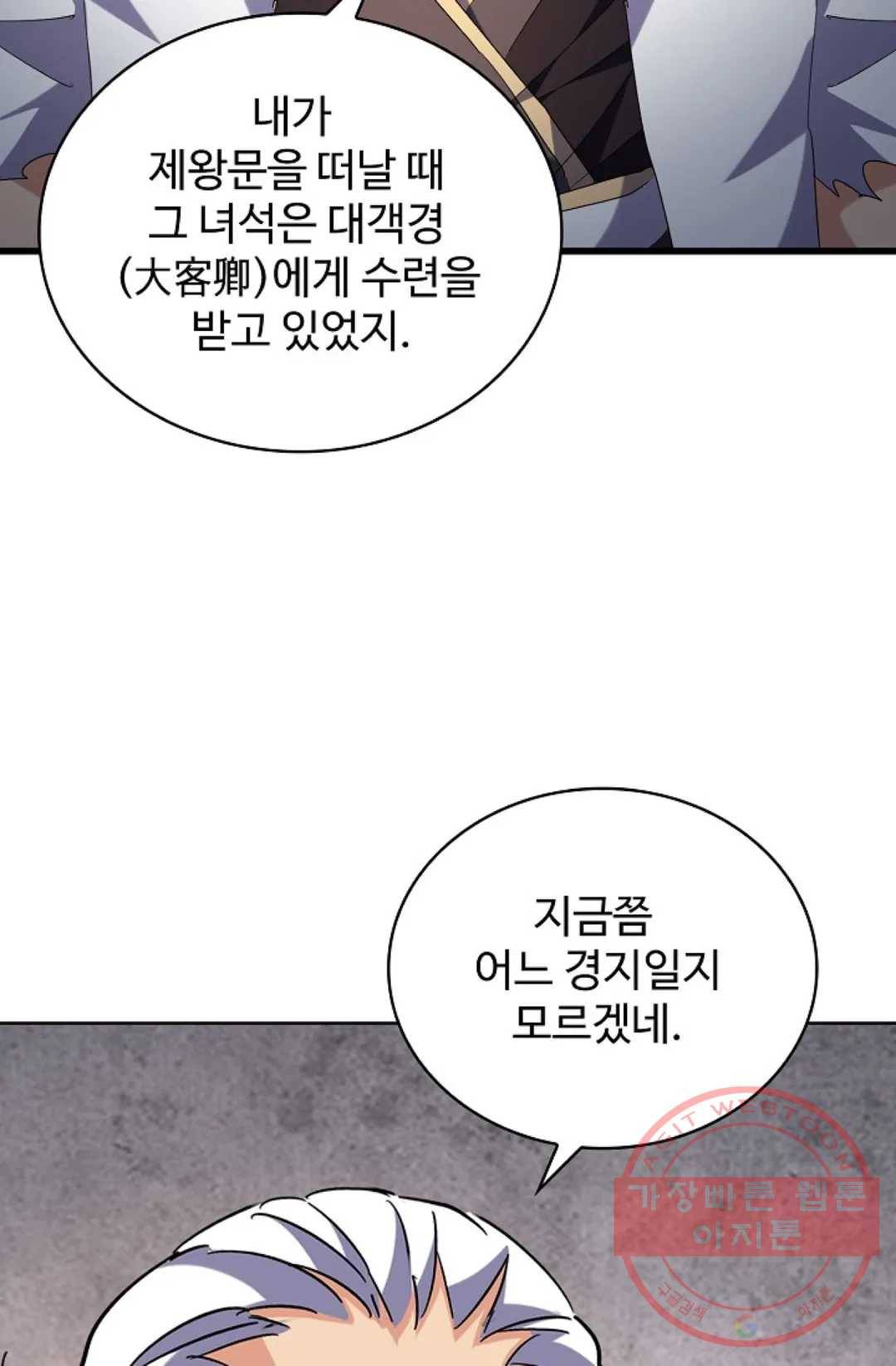 마황의 귀환 245화 95