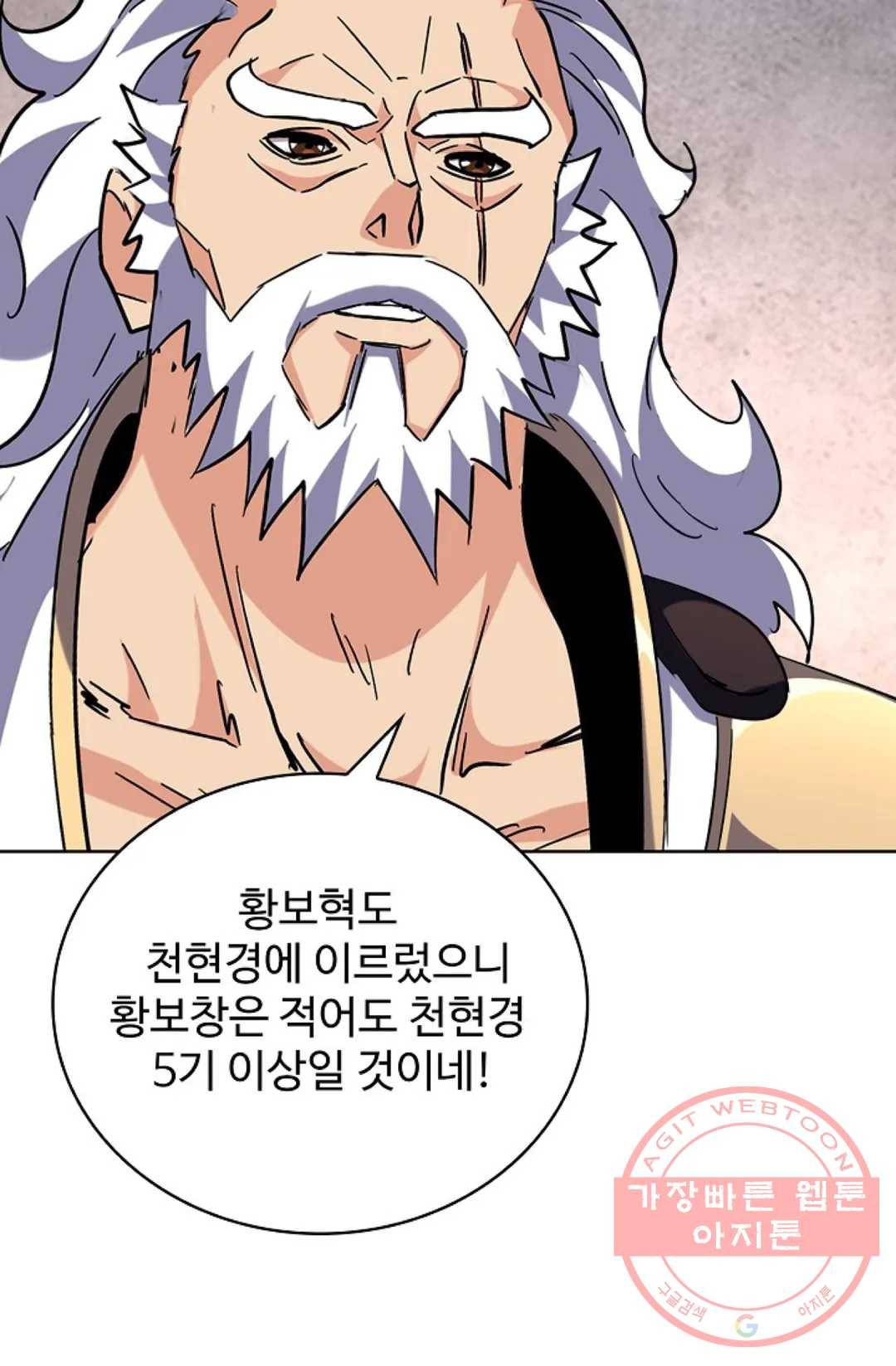 마황의 귀환 245화 96