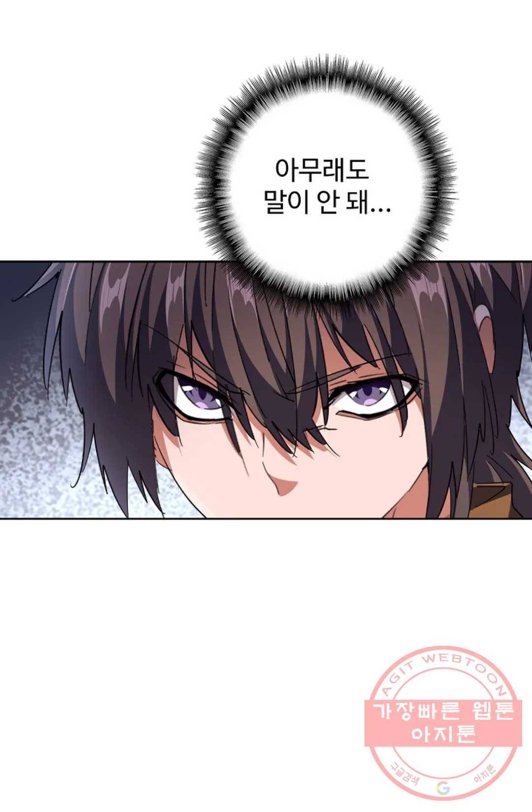 마황의 귀환 245화 97