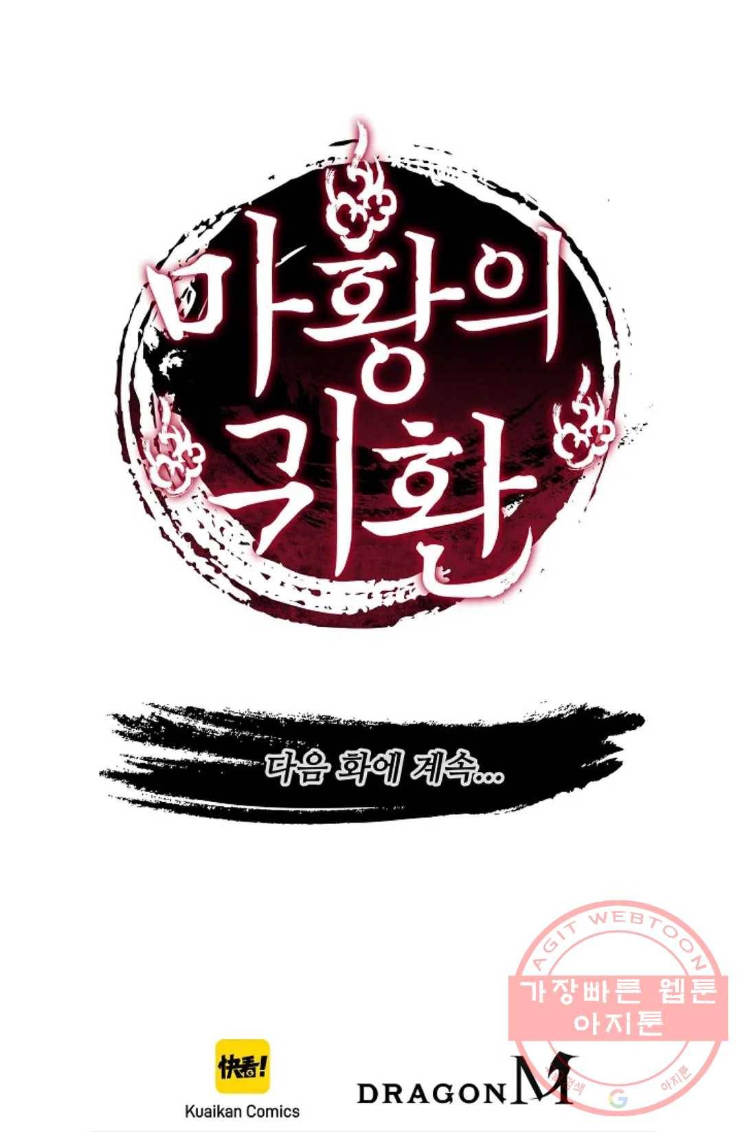 마황의 귀환 245화 99