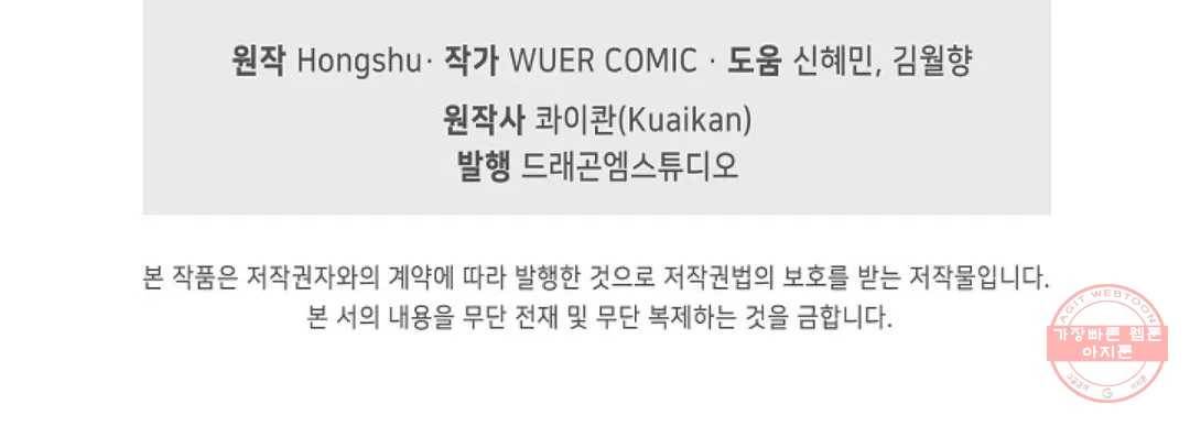 마황의 귀환 245화 100