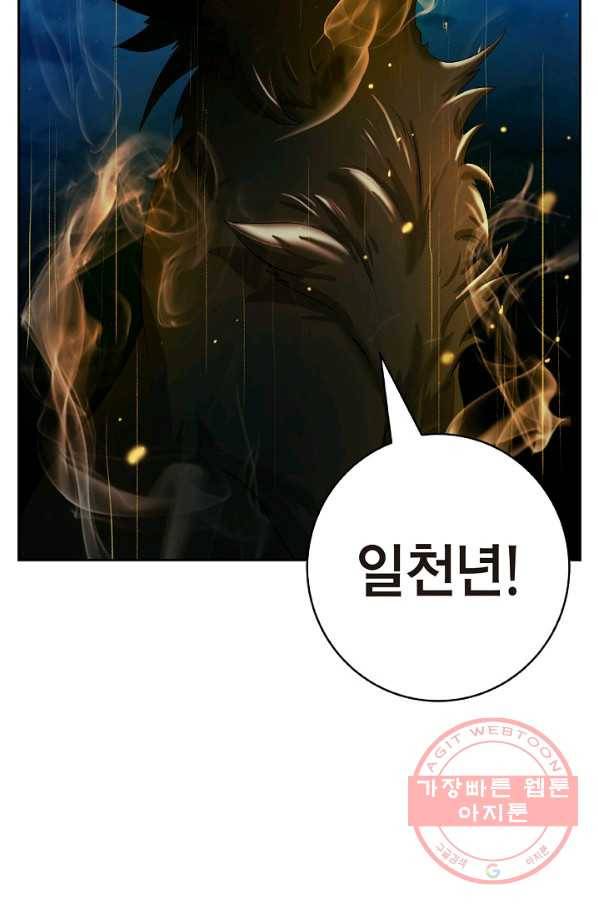 낭선기환담 58화 4