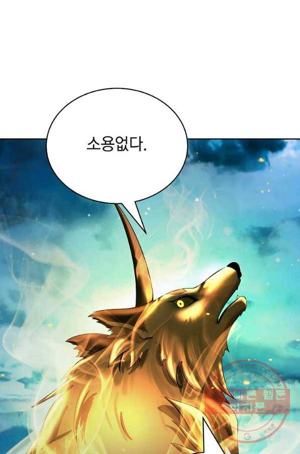 낭선기환담 58화 9