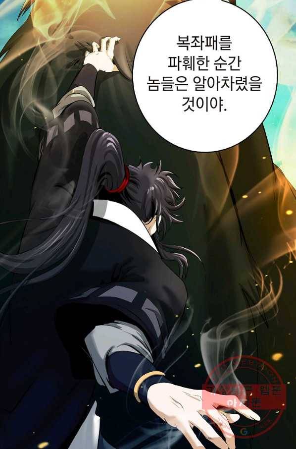 낭선기환담 58화 10