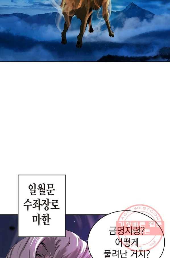 낭선기환담 58화 14
