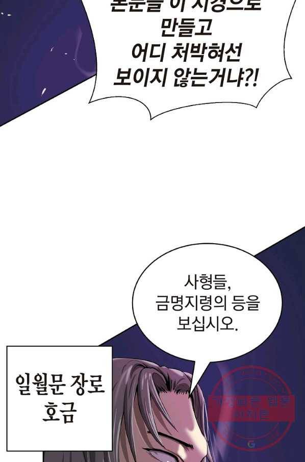낭선기환담 58화 17