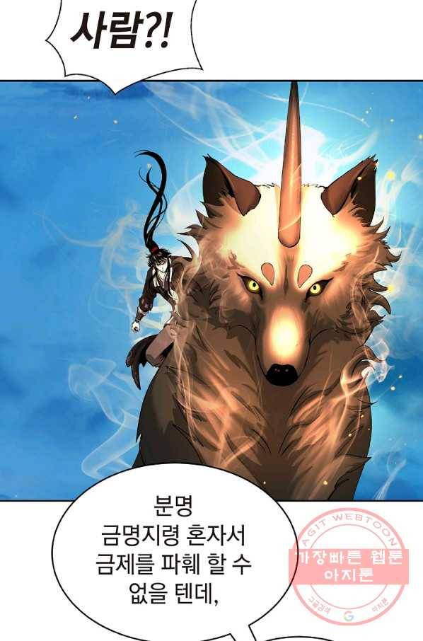 낭선기환담 58화 19