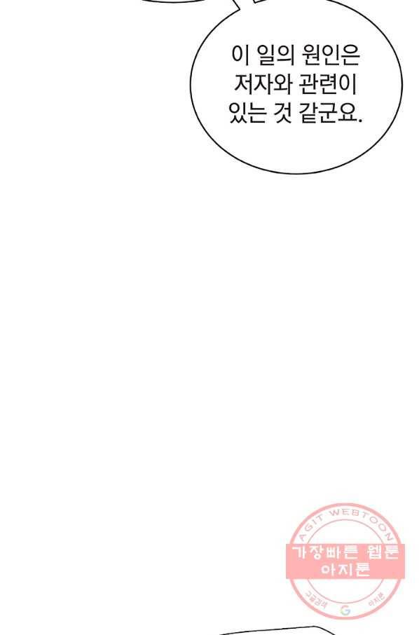 낭선기환담 58화 20
