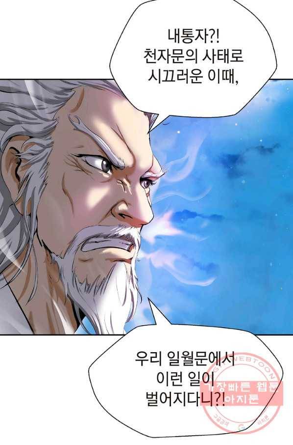 낭선기환담 58화 21