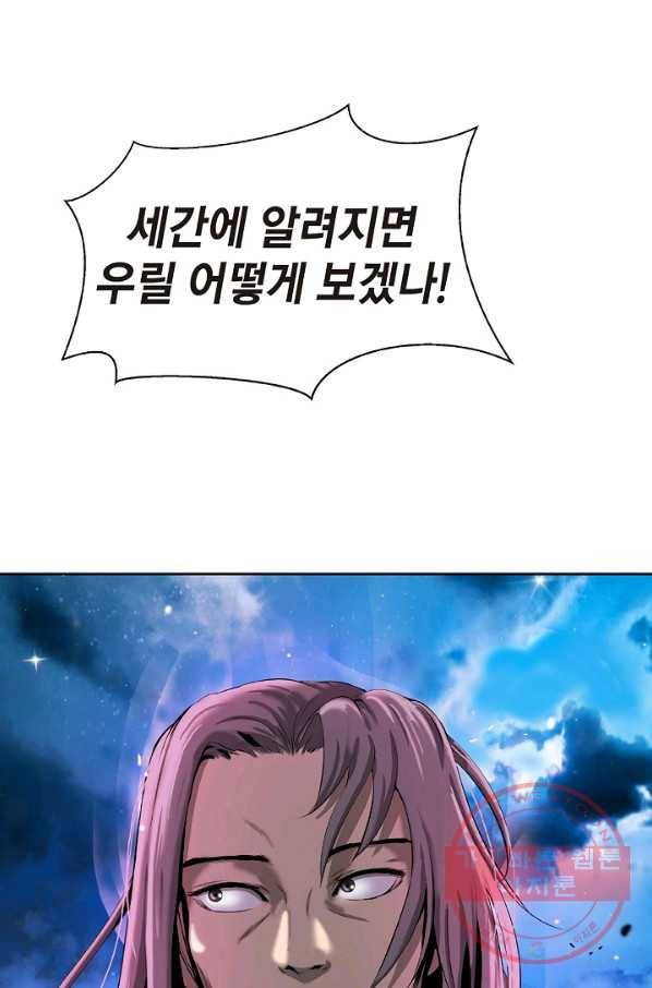 낭선기환담 58화 22