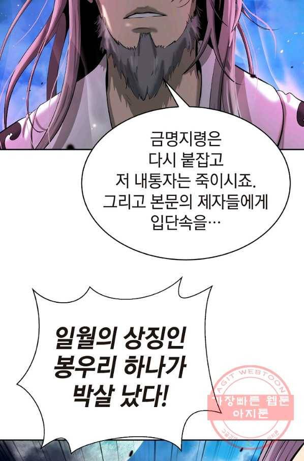 낭선기환담 58화 23
