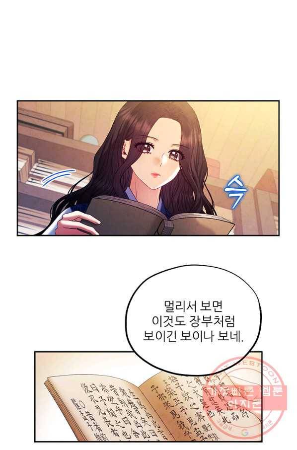 태양의 주인 78화 1
