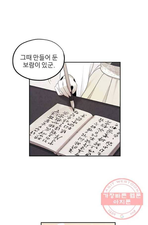 태양의 주인 78화 2
