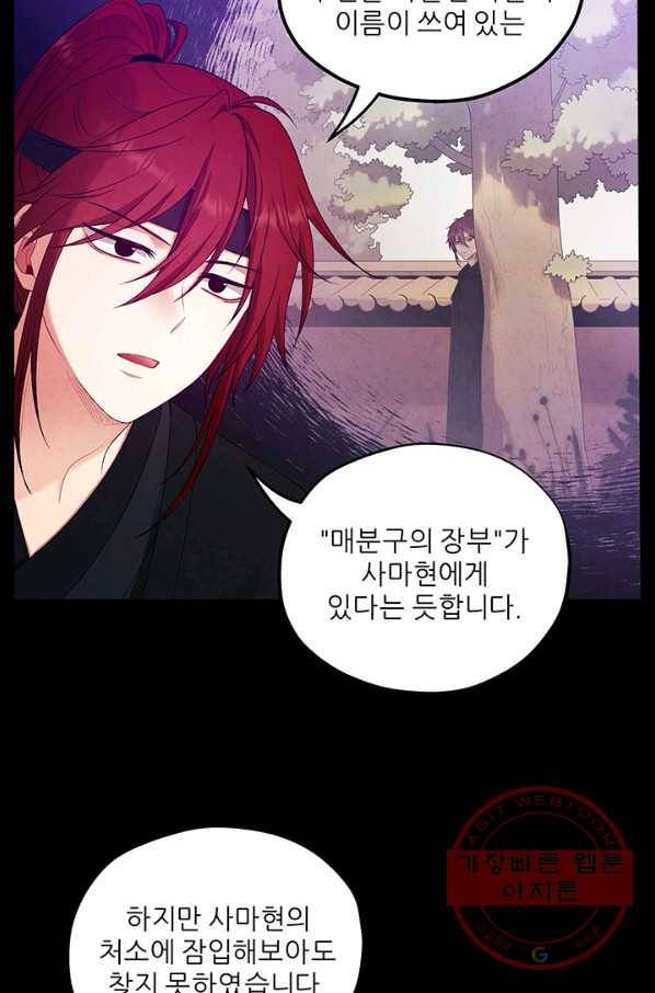 태양의 주인 78화 8
