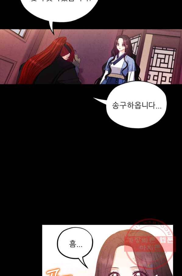 태양의 주인 78화 9