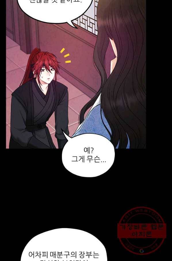 태양의 주인 78화 11