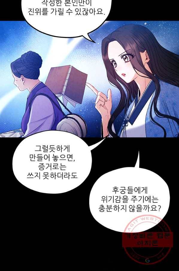 태양의 주인 78화 12