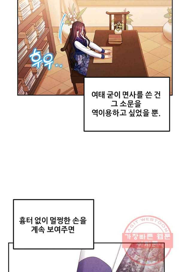 태양의 주인 78화 15