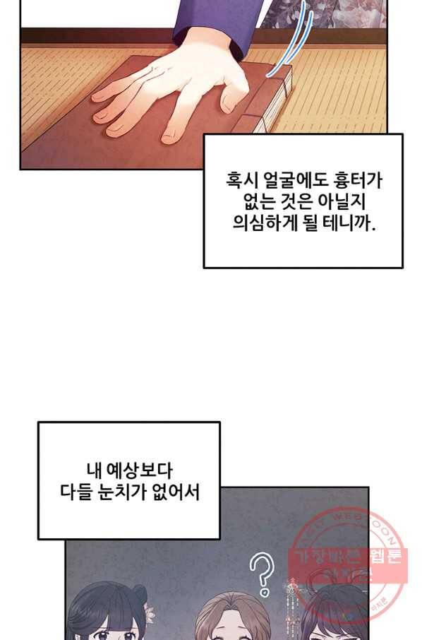 태양의 주인 78화 16