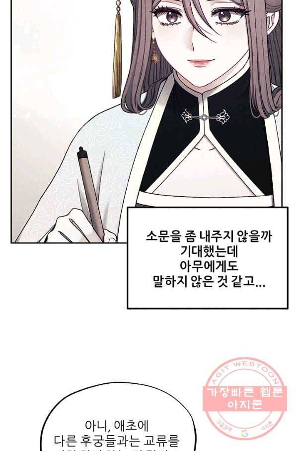 태양의 주인 78화 18