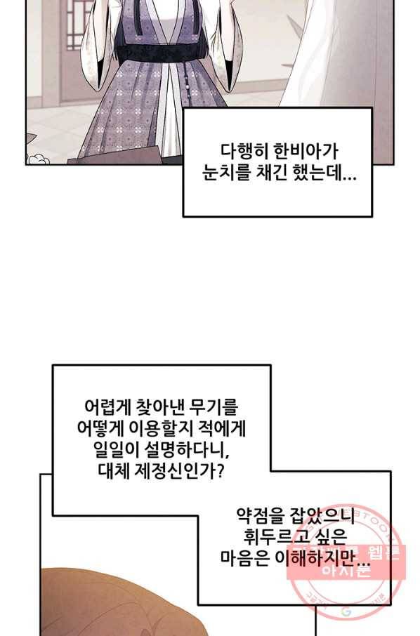 태양의 주인 78화 20