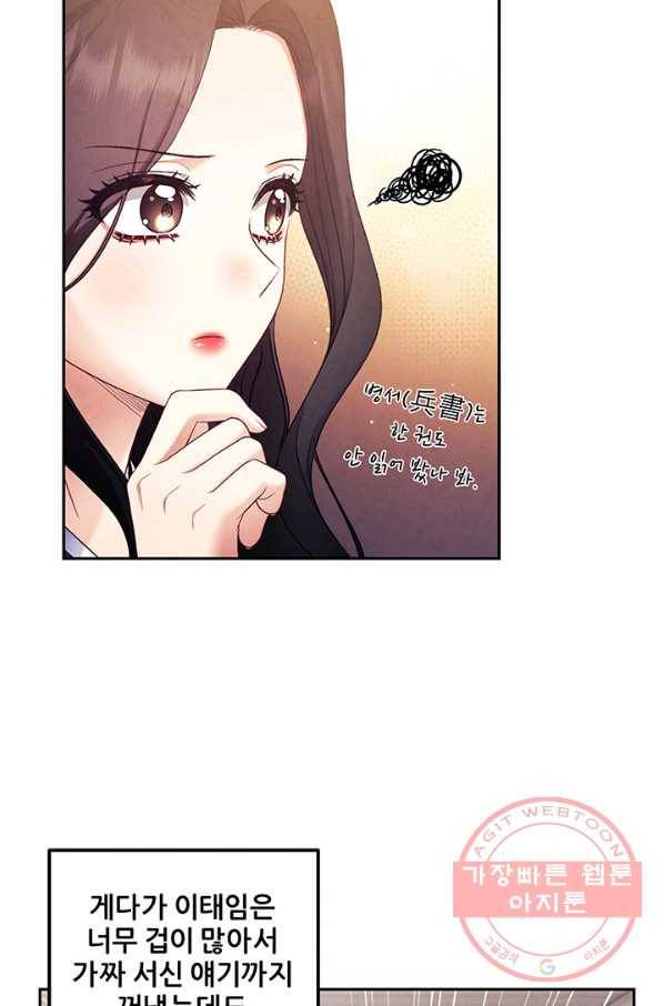 태양의 주인 78화 21
