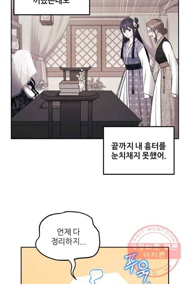 태양의 주인 78화 22