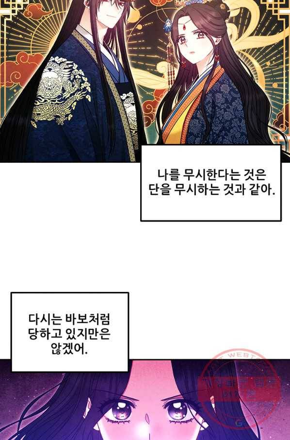 태양의 주인 78화 27