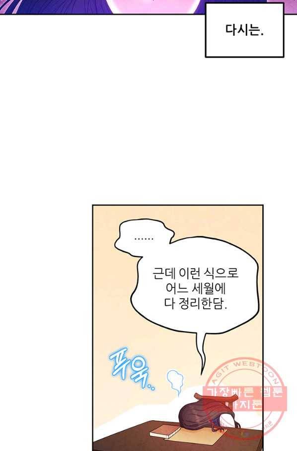 태양의 주인 78화 28
