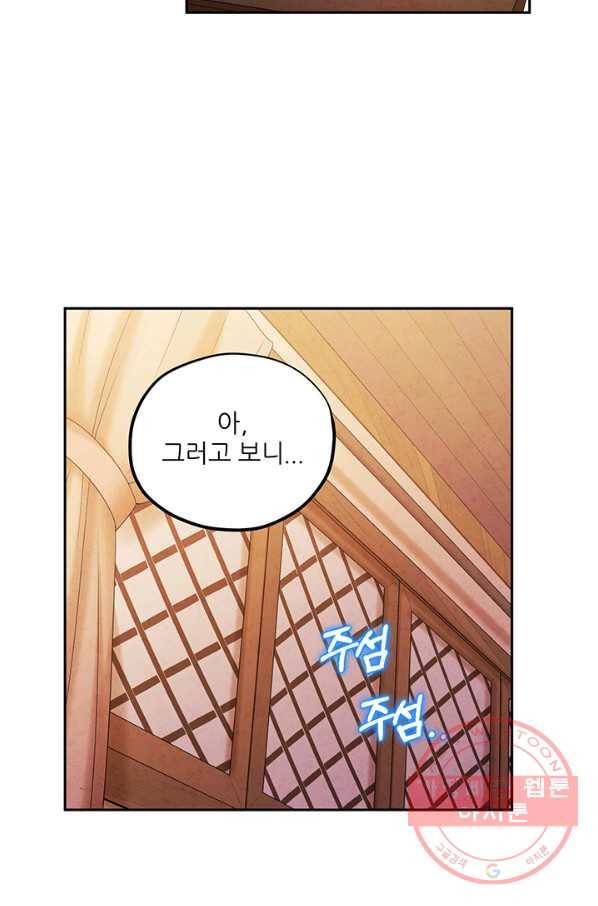 태양의 주인 78화 29