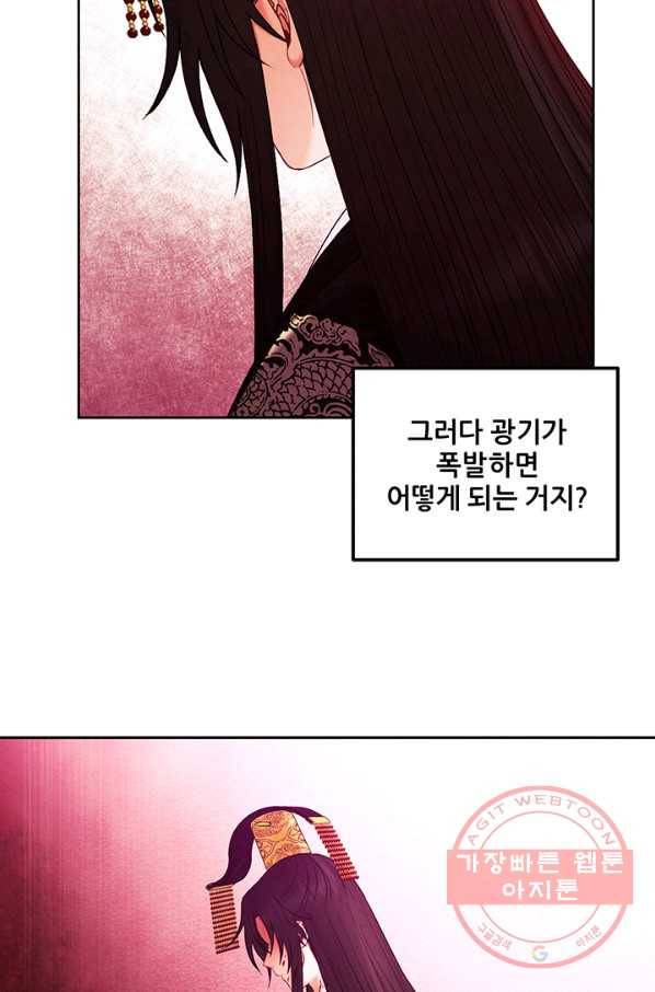 태양의 주인 78화 33