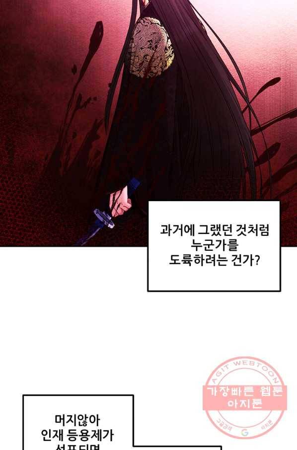 태양의 주인 78화 34
