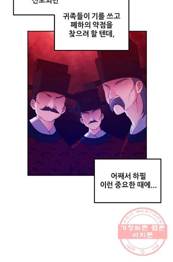 태양의 주인 78화 35