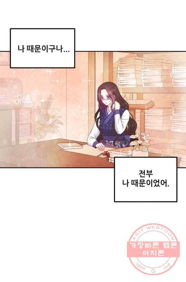 태양의 주인 78화 38