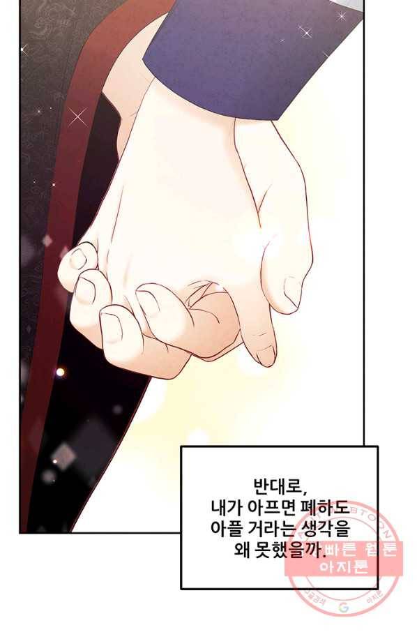 태양의 주인 78화 43