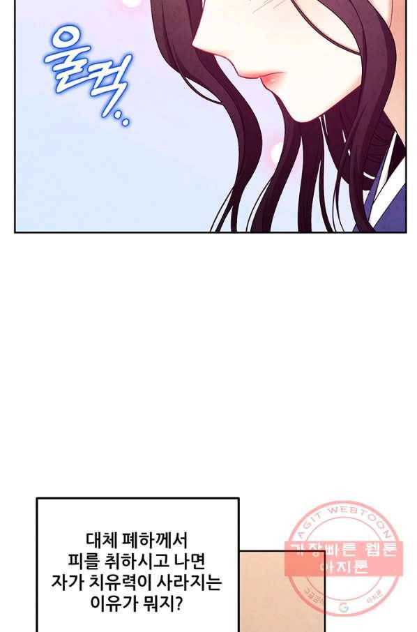 태양의 주인 78화 46