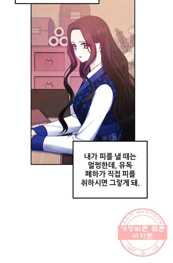 태양의 주인 78화 47
