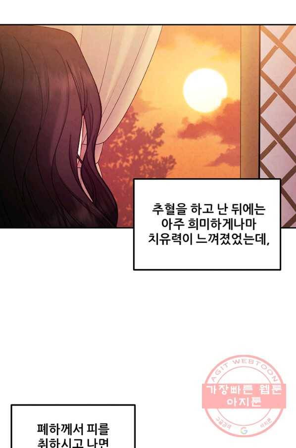 태양의 주인 78화 48