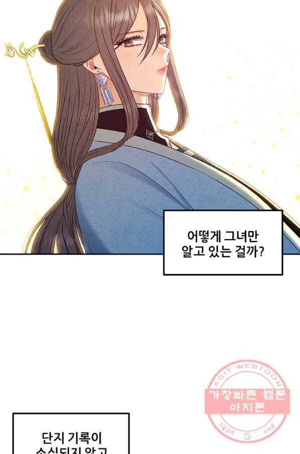 태양의 주인 78화 51