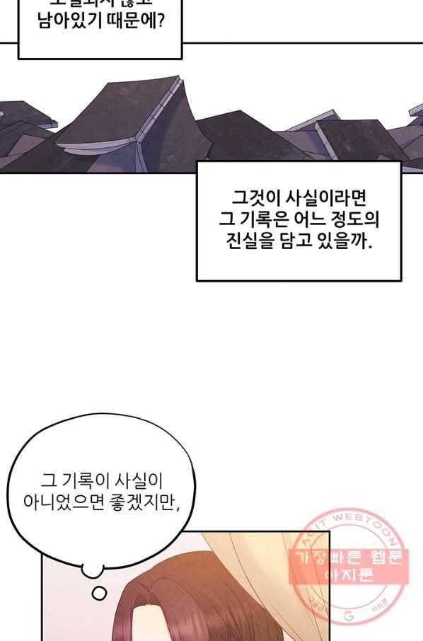 태양의 주인 78화 52