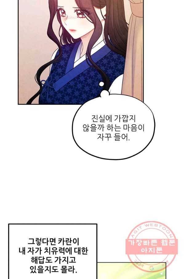 태양의 주인 78화 53