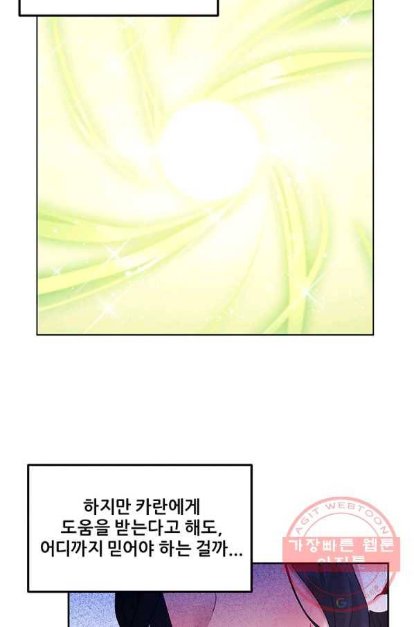 태양의 주인 78화 54